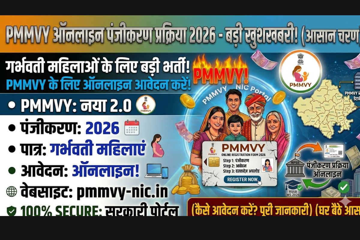 PMMVY Online Registration