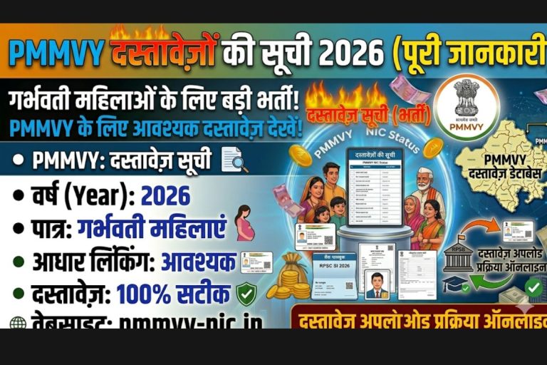 PMMVY Required Documents