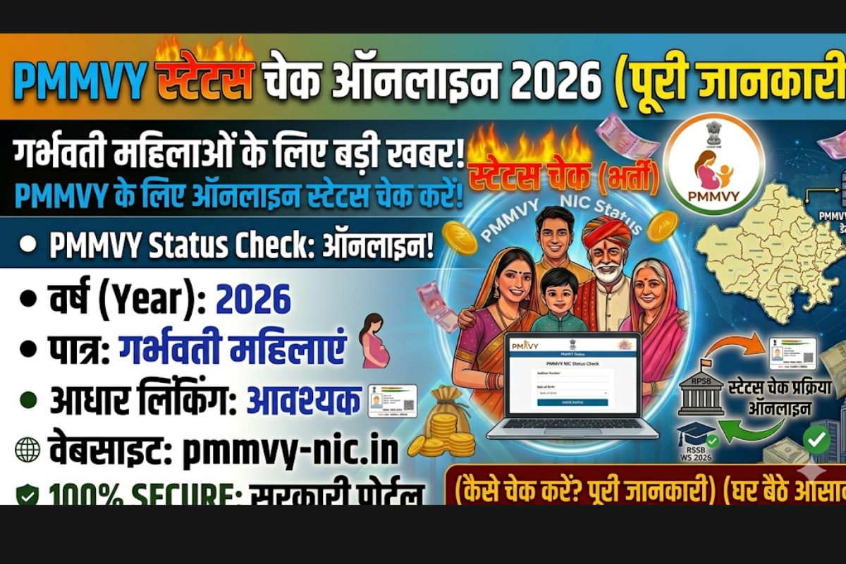 PMMVY Status Check